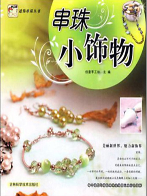 Cover image for 迷你串珠丛书~~~串珠小饰物